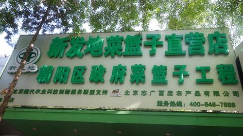 MK官网劲松直营店开业