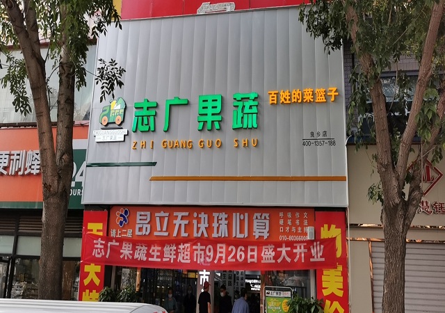 MK官网335号良乡店、336号南朗店盛大开业